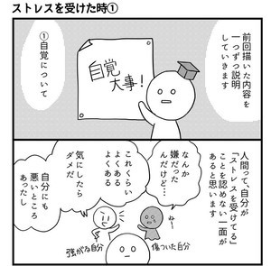 会社につぶされないために 第71回 ストレスを受けた時(2)