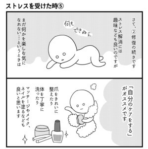 会社につぶされないために 第74回 ストレスを受けた時(5)