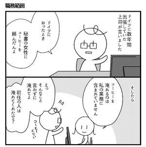 会社につぶされないために 第79回 職務範囲