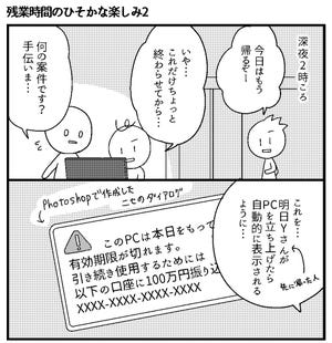 会社につぶされないために 第84回 残業時間のひそかな楽しみ2