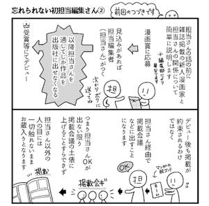 会社につぶされないために 第86回 忘れられない初担当編集さん(2)