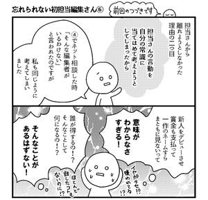 会社につぶされないために 第90回 忘れられない初担当編集さん(6)