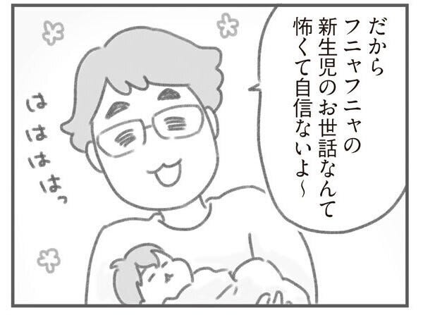 【漫画】親になったの私だけ!? 第20回 「怖い、無理!」とオムツ替えを拒否する夫