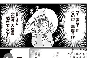 【漫画】パニック障害ですが、何か？ 第7回 震度5の地震の真っ只中でパニック発作が…! ピンチを救ったのは――