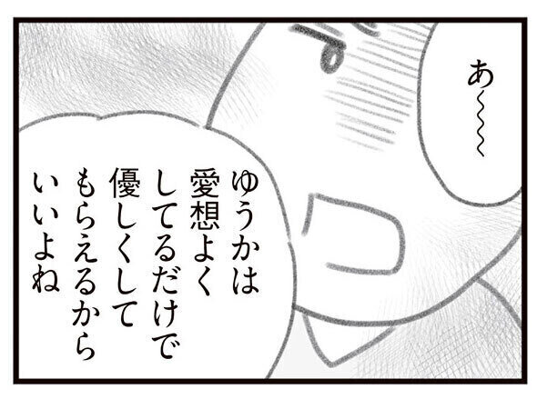 【漫画】ママはパパがこわいの? 夫の扶養からぬけだしたい~ゆうかの場合~ 第6回 「女はずるさに無自覚」女は有利と決めつける夫