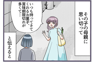 【漫画】まさかの保護者トラブル体験談 第2回 いつも賞味期限切れのお菓子を持ってくる子#4コマ漫画