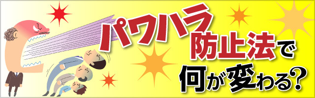 パワハラ防止法で何が変わる 3 パワハラされた人に聞く その後 社内で揉み消された 上司が左遷 マイナビニュース