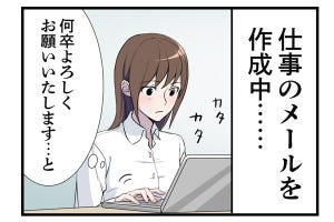 PCあるある 第1回 【漫画】仕事メールの作成中に……