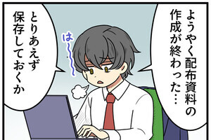 PCあるある 第24回 【漫画】「新規ファイル(x)」が多すぎる