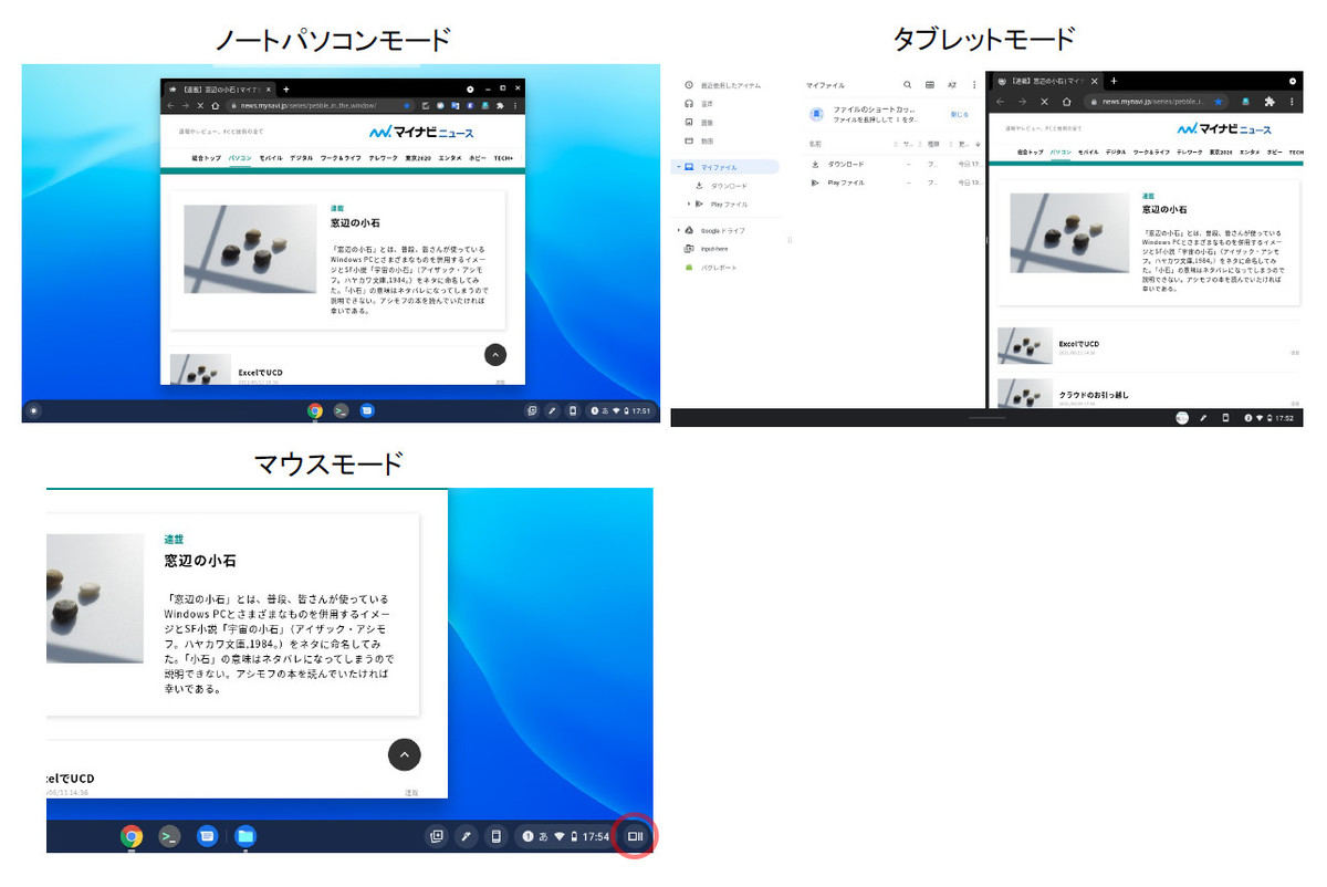 WindowsユーザーがChromebookを使うときに知っておくべきこと