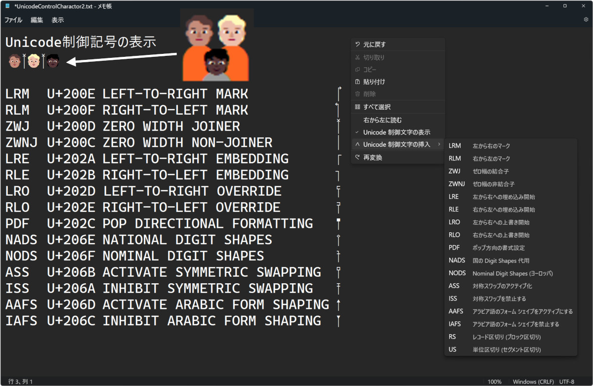 メモ帳 安い コントロールコード