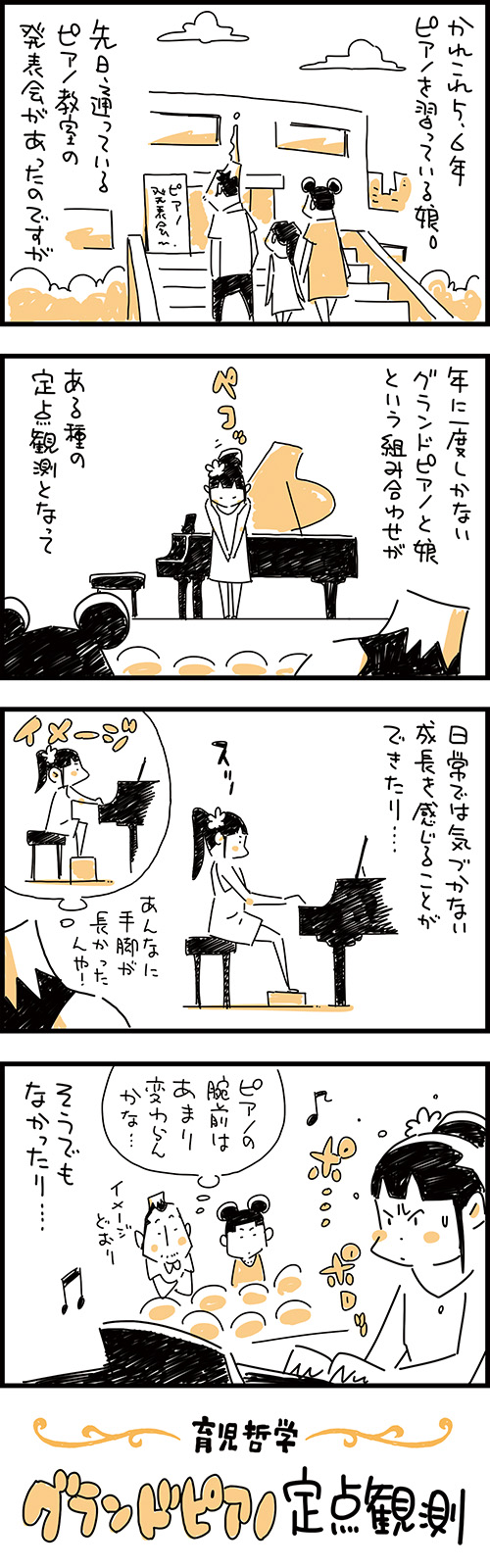 育児哲学「定点観測」