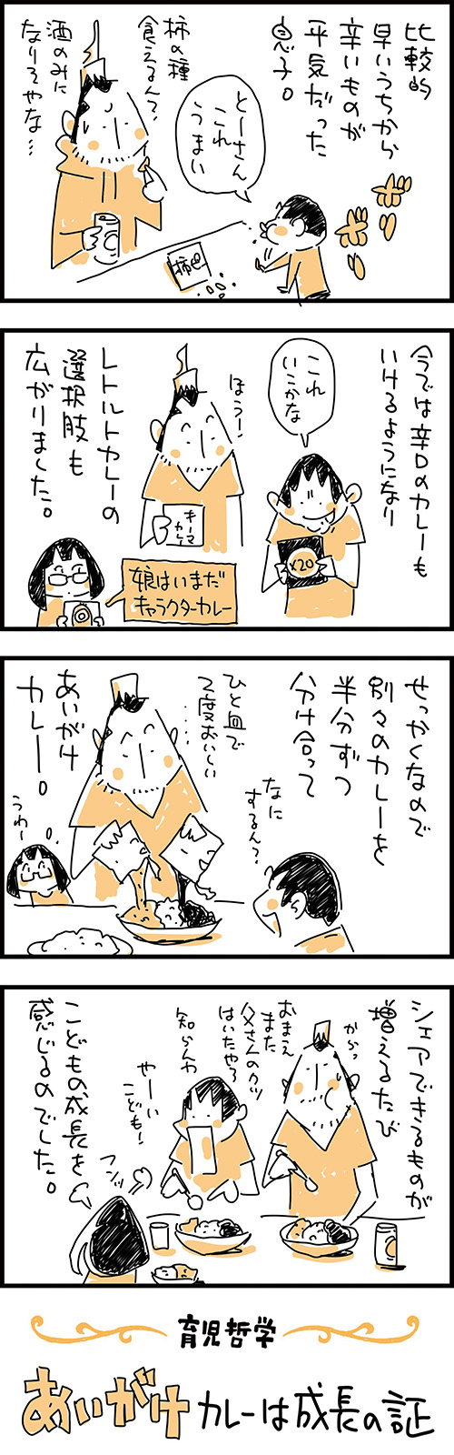 あいがけ