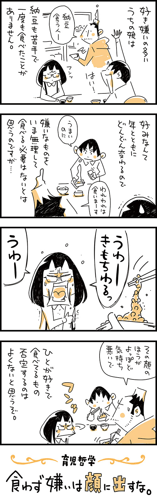 食わず嫌い