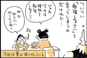 にぎりこぷしのデタラメ育児哲学 第127回 勉強しなさい