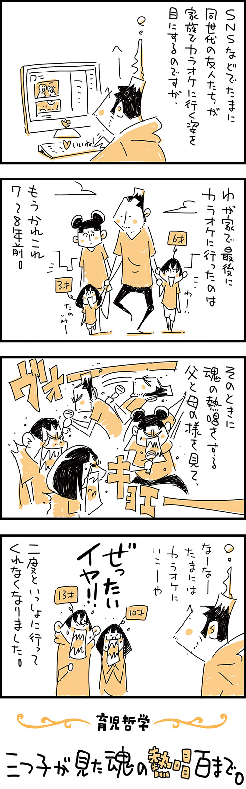 三つ子の魂百まで
