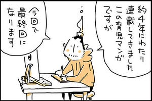 にぎりこぷしのデタラメ育児哲学 第231回 【最終回】育児マンガ