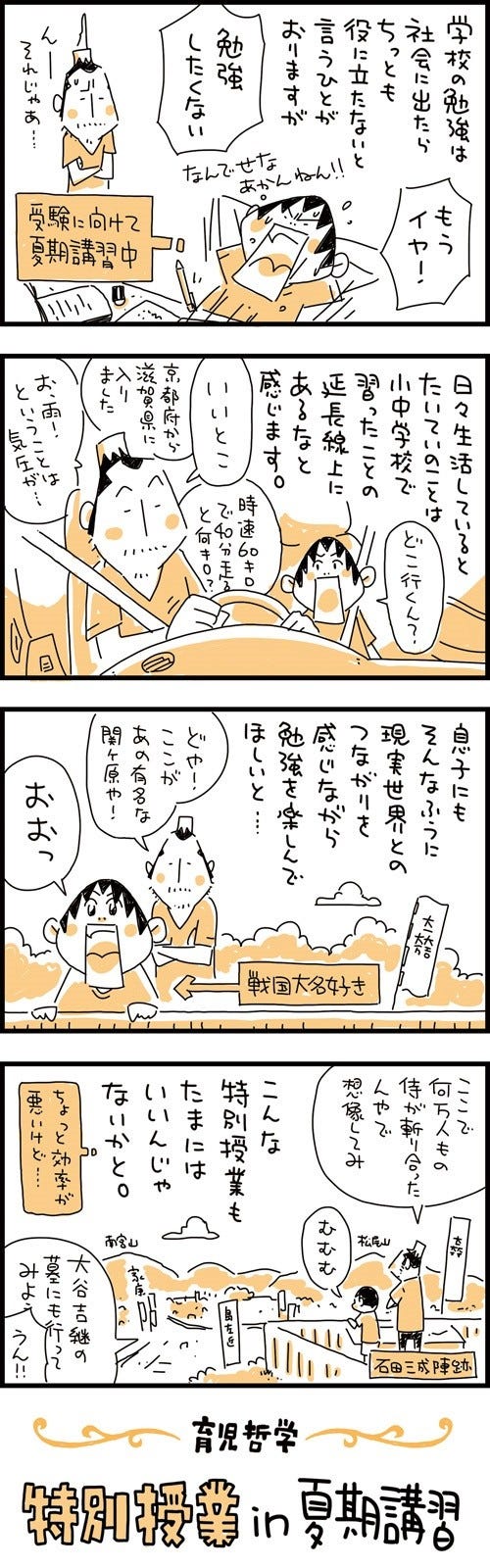 にぎりこぷしのデタラメ育児哲学 63 夏期講習 マイナビニュース