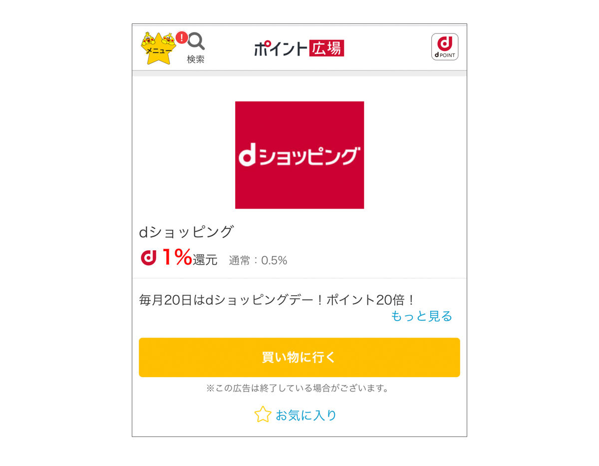 広場 d ポイント