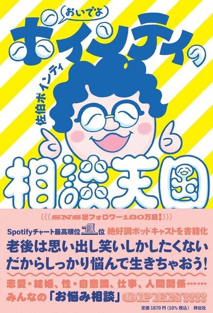 おいでよ　ポインティの相談天国 第4回 “いつも恋のチャンスを探してしまう”シングルマザーの葛藤に、「めっちゃホリデーが必要」とポインティ