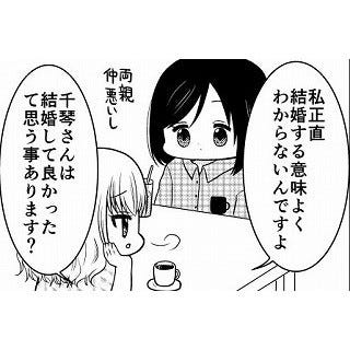 漫画 ポメ夫 12 結婚して良かったこと マイナビニュース