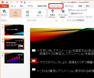 Powerpointスキルアップ講座 12 アニメーションの動作タイミングを指定する Tech