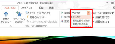 Powerpointスキルアップ講座 12 アニメーションの動作タイミングを指定する Tech