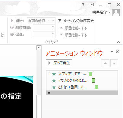 Powerpointスキルアップ講座 12 アニメーションの動作タイミングを指定する Tech
