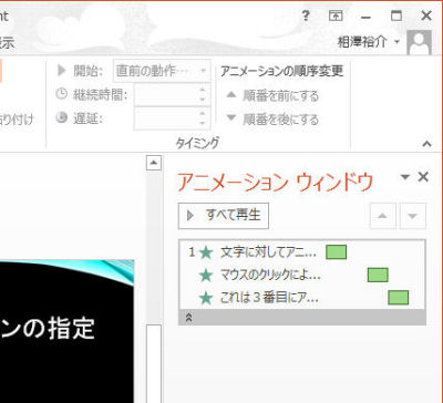 Powerpointスキルアップ講座 12 アニメーションの動作タイミングを指定する Tech