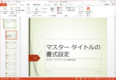 Powerpointスキルアップ講座 4 スライドマスター で全スライドを一括編集する Tech