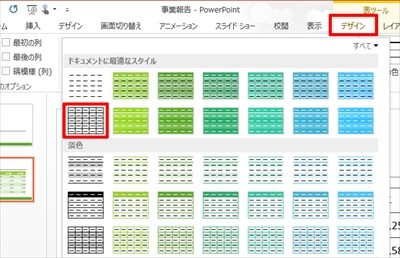 プレゼン資料作成に役立つ Powerpoint必須テクニック 12 表の作成とカスタマイズ 2 セルの背景色と効果 マイナビニュース