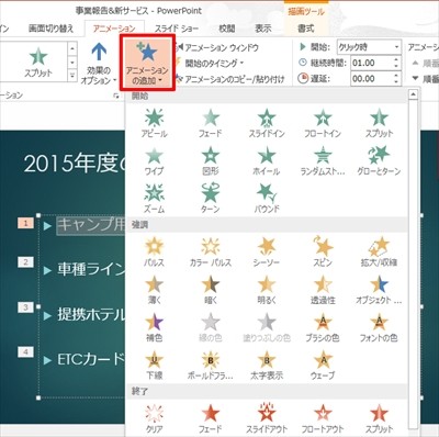 プレゼン資料作成に役立つ Powerpoint必須テクニック 23 アニメーションによるユニークな演出方法 Tech