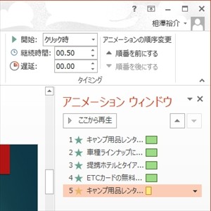 プレゼン資料作成に役立つ Powerpoint必須テクニック 23 アニメーションによるユニークな演出方法 Tech