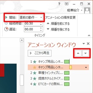 プレゼン資料作成に役立つ Powerpoint必須テクニック 23 アニメーションによるユニークな演出方法 Tech