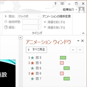 プレゼン資料作成に役立つ Powerpoint必須テクニック 23 アニメーションによるユニークな演出方法 Tech