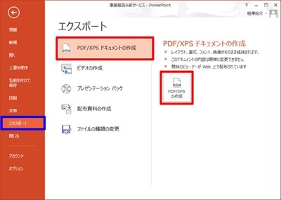 プレゼン資料作成に役立つ Powerpoint必須テクニック 32 スライドをpdfや動画 画像などに変換する方法 Tech