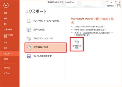 プレゼン資料作成に役立つ Powerpoint必須テクニック 32 スライドをpdfや動画 画像などに変換する方法 Tech