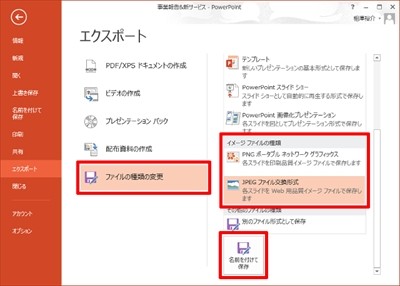 プレゼン資料作成に役立つ Powerpoint必須テクニック 32 スライドをpdfや動画 画像などに変換する方法 Tech