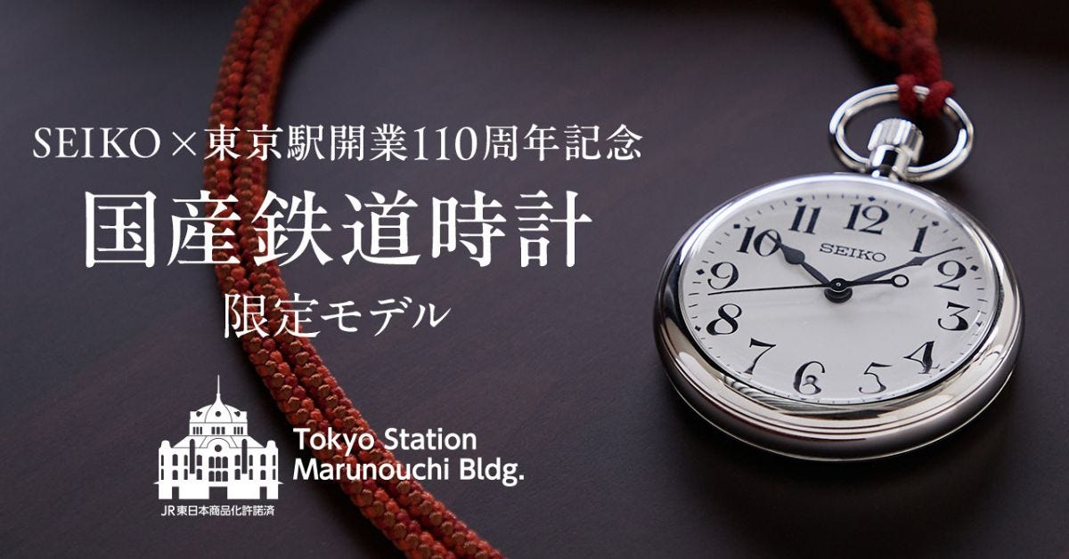 国産初の鉄道時計に指定されたセイコーの懐中時計、現代モチーフと限定300個で復活 | マイナビニュース