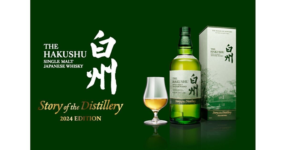 サントリー、「白州 Story of the Distillery 2024 EDITION」抽選販売 | マイナビニュース