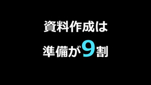 成功に近づくためのプレゼン術 第2回 パワーポイントに使うカラーは3色までにする