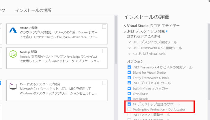右側のインストールの詳細のオプションで「F#デスクトップ言語のサポート」にチェックを入れます
