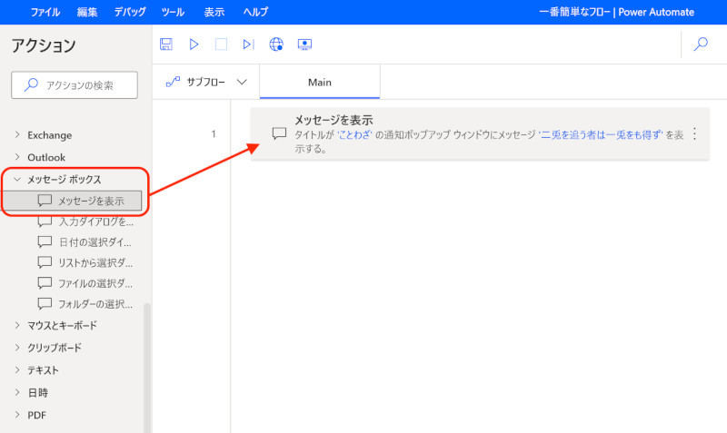 画面左から「メッセージを表示」を選んでドラッグしよう