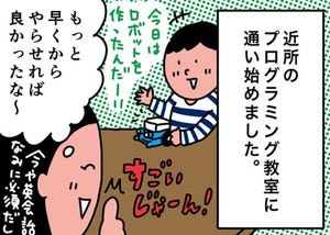 こどものプログラミング「あるある」体験談 第1回 教室通いはお金がかかる!!