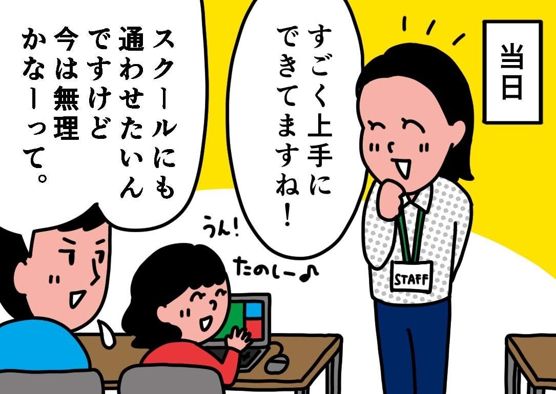 こどものプログラミング「あるある」体験談 第2回 無料で学べるアプリがあるなんて知らなかった ：マピオンニュース