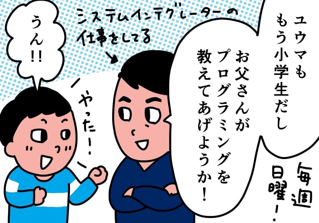 こどものプログラミング「あるある」体験談 4 【漫画】プログラミングの知識が豊富なパパだからこその失敗 マイナビニュース