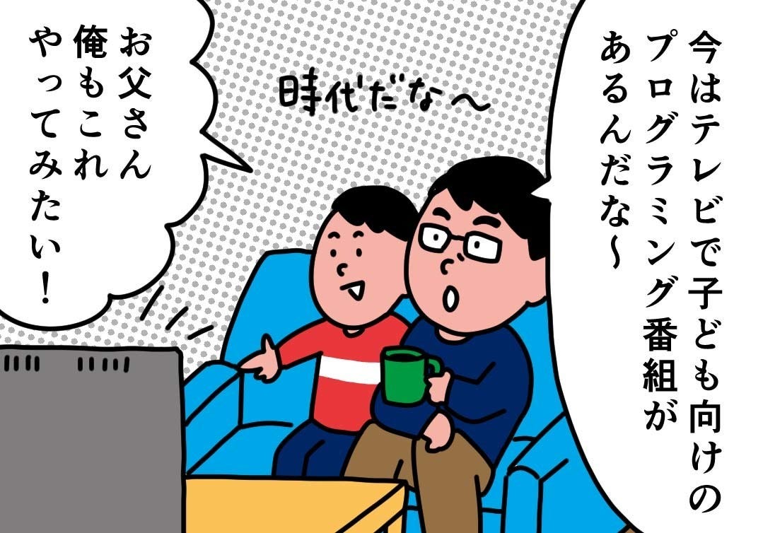 こどものプログラミング「あるある」体験談 第6回 【漫画】「プログラミングスクールに行ってみるか 」いざ調べてみると……：マピオンニュース