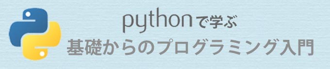 コーディング 規約 python