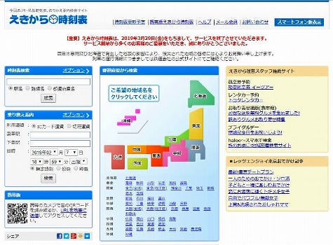 鉄道ニュース週報 159 えきから時刻表 サービス終了へ 運営会社の業績とも関係か マイナビニュース