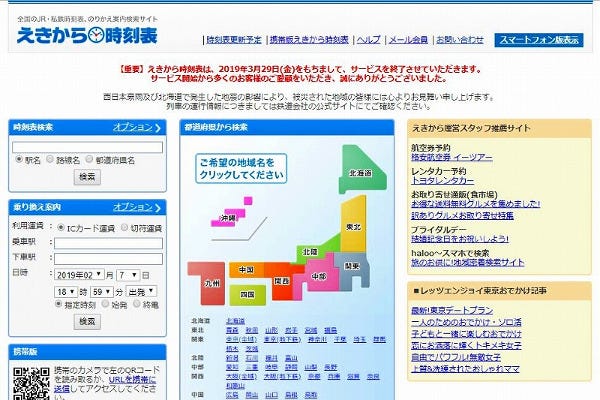 えきから時刻表 サービス終了へ 運営会社の業績とも関係か 鉄道ニュース週報 159 マイナビニュース